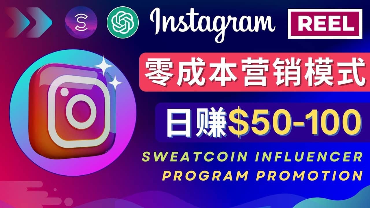 Instagram推广热门手机APP项目，日赚50-100美元-宁率网络知识库