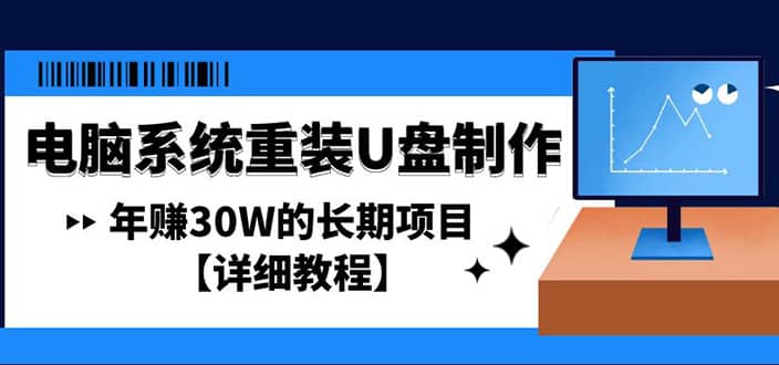 电脑系统重装U盘制作，长期项目【详细教程】-宁率网络知识库