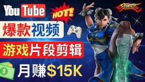 Youtube爆款视频的制作方法，如何通过剪辑游戏，月入1.5万美元-宁率网络知识库