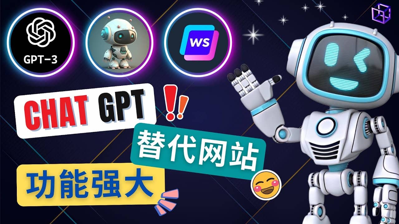 Ai聊天工具ChatGPT的替代网站，3大功能强大的人工智能工具-宁率网络知识库