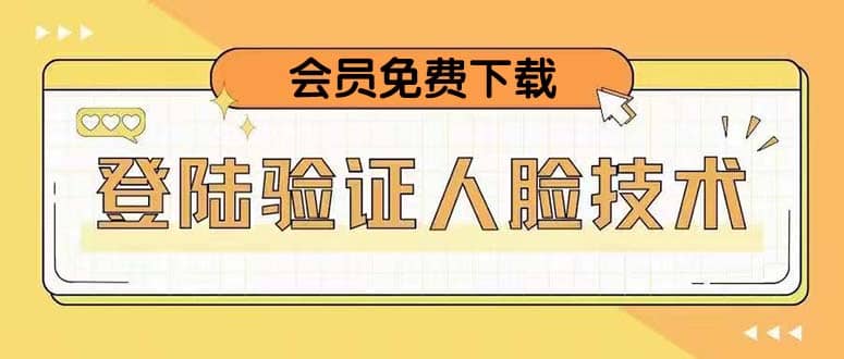二次登录验证人脸核对，2月更新技术-宁率网络知识库