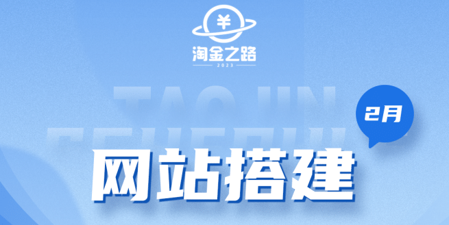 淘金之路网站搭建课程，从零开始搭建知识付费系统-宁率网络知识库