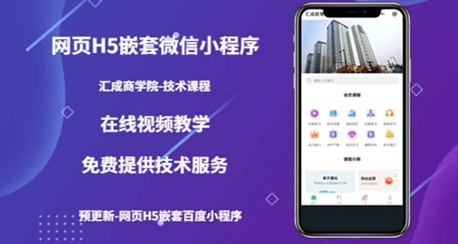 （技术课）网页H5嵌套微信小程序，如何将一套成熟的网站嵌套成微信小程序-宁率网络知识库