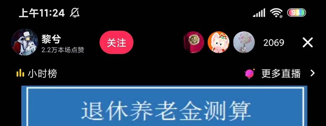 抖音直播退休养老金预测，礼物收割机【详细玩法教程】-宁率网络知识库