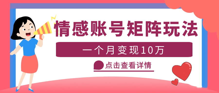 云天情感账号矩阵项目，简单操作，可放大（教程+素材）-宁率网络知识库
