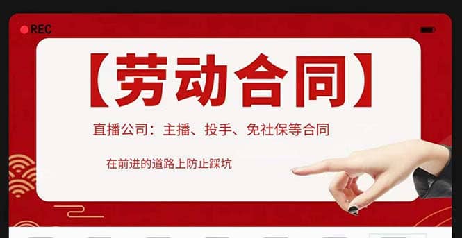 直播公司必备的合同：涉及入职考试、竞业协议、免买保险协议、肖像权使用等-宁率网络知识库