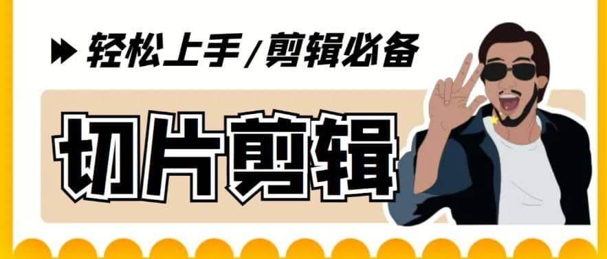 剪辑必备-外面卖688短视频全自动切片软件 带货直播切片必备脚本(软件+教程)-宁率网络知识库