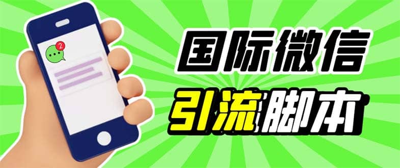 最新市面上价值660一年的国际微信，ktalk助手无限加好友，解放双手轻松引流-宁率网络知识库