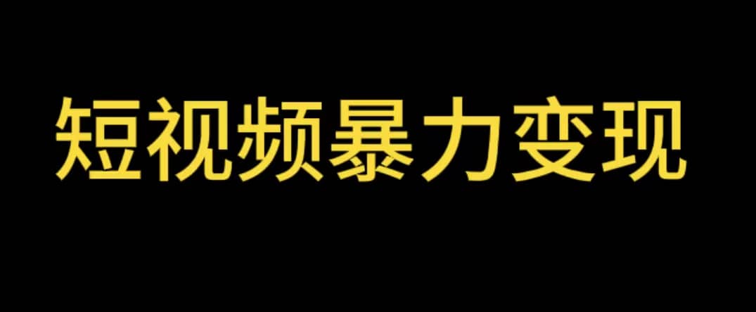 最新短视频变现项目，工具玩法情侣姓氏昵称，非常的简单暴力【详细教程】-宁率网络知识库