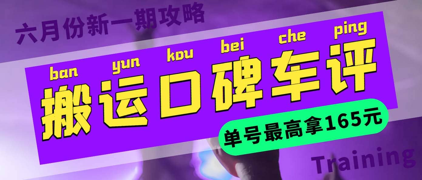 搬运口碑车评 单号最高拿165元现金红包+新一期攻略多号多撸(教程+洗稿插件)-宁率网络知识库