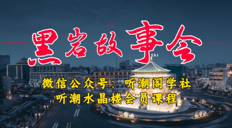 1万播放充值500！三级分销小说推文模式！听潮阁学社黑岩故事会实操全流程-宁率网络知识库