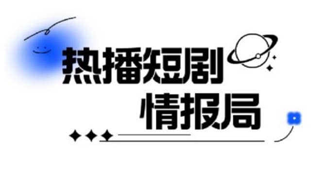 一套PR短剧模板，短剧导入就可以过原创，轻轻松松剪好一部短剧-宁率网络知识库