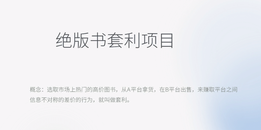 月入五千的长期靠谱副业，绝版书套利项目-宁率网络知识库