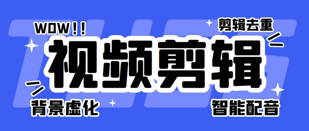 菜鸟视频剪辑助手，剪辑简单，编辑更轻松【软件+操作教程】-宁率网络知识库