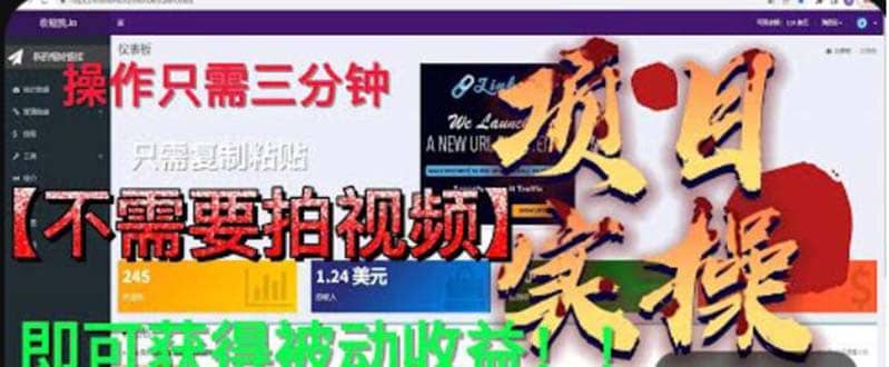 最新国外掘金项目 不需要拍视频 即可获得被动收益 只需操作3分钟实现躺赚-宁率网络知识库
