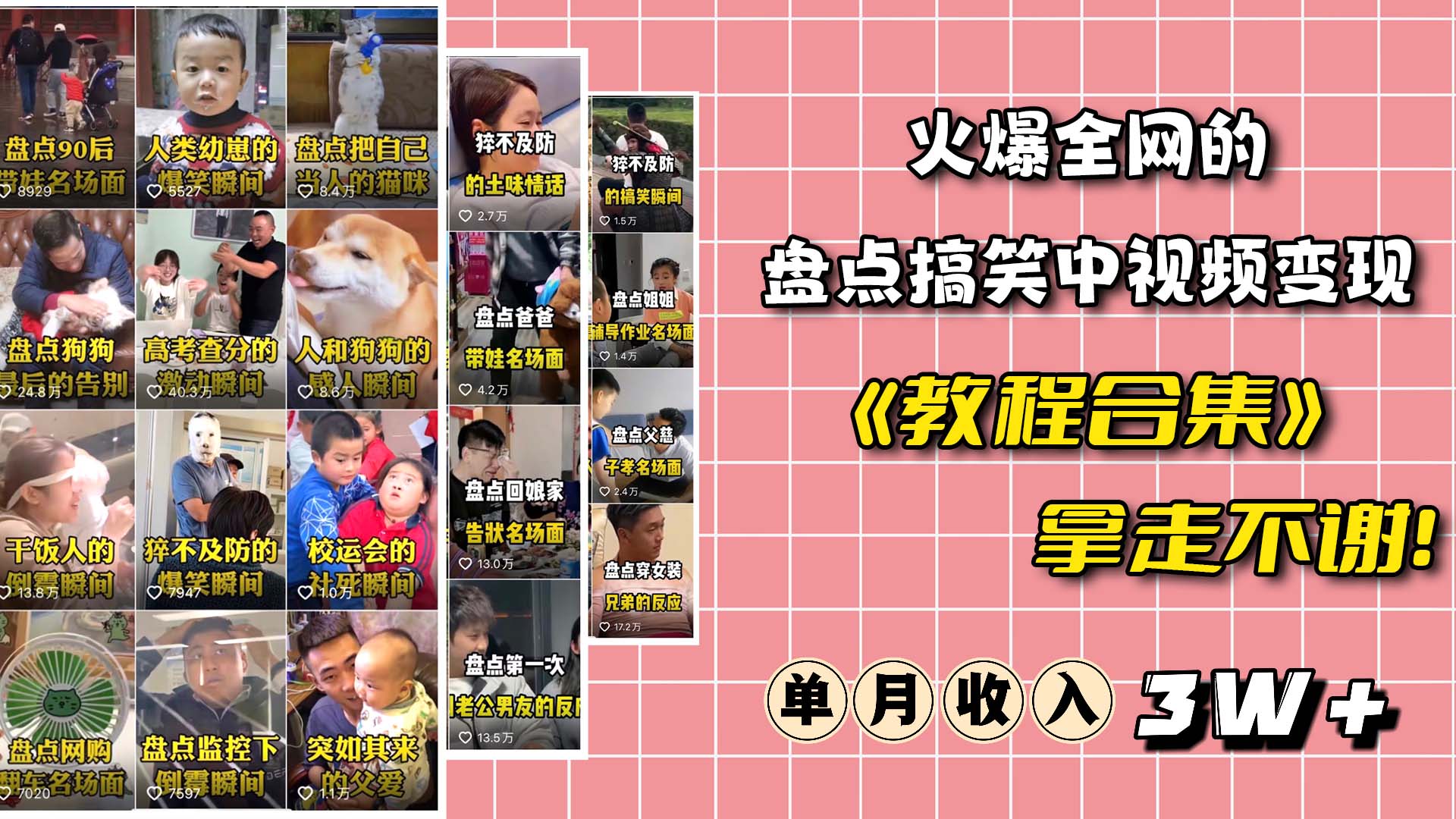 火爆抖音的搞笑盘点中视频项目 （附全套素材包+工具礼包）-宁率网络知识库