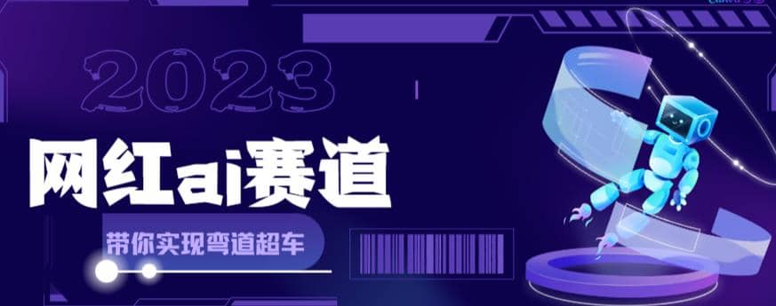 网红Ai赛道，全方面解析快速变现攻略，手把手教你用Ai绘画实现月入过万-宁率网络知识库