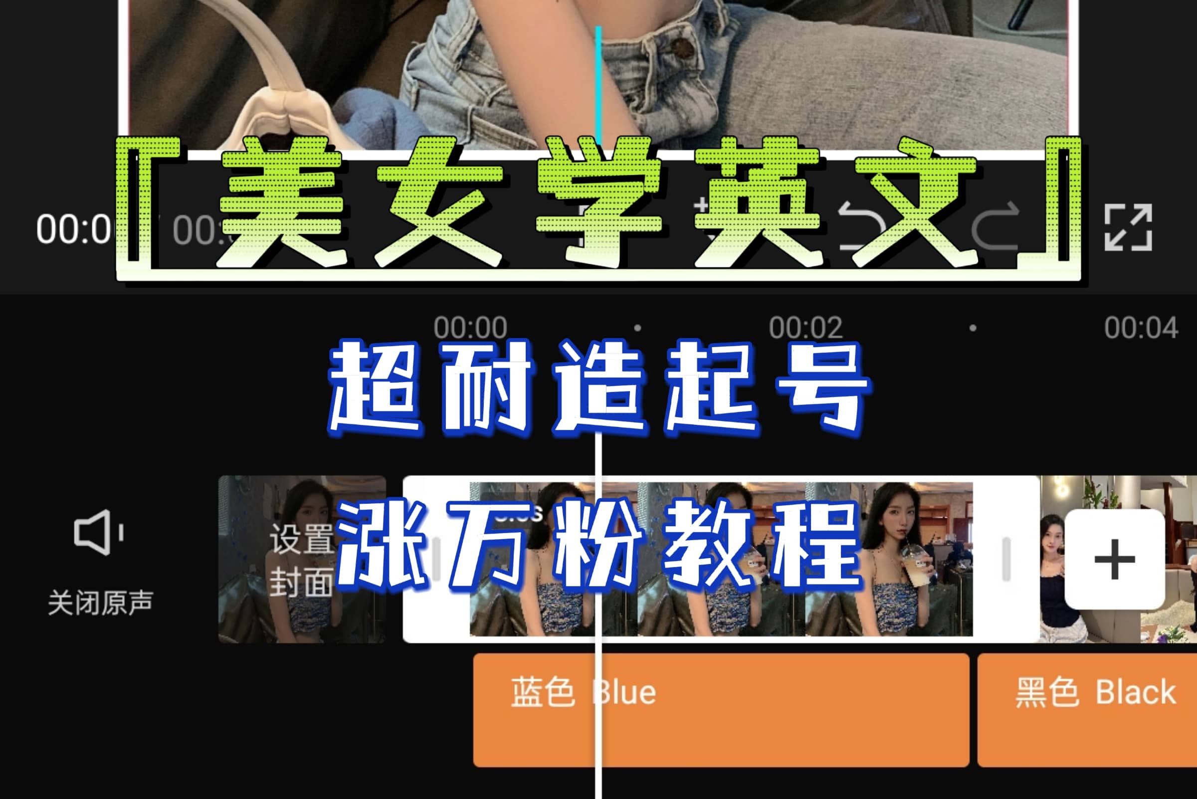 某公众号付费文章《“美女学英文”超耐造起号、涨万粉教程》亲测效果爆炸-宁率网络知识库