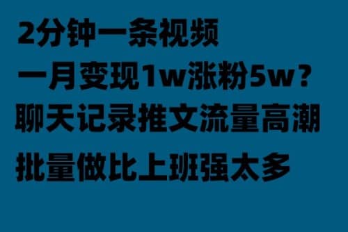 聊天记录推文！！！月入1w轻轻松松，上厕所的时间就做了-宁率网络知识库