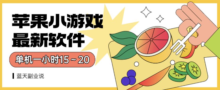 苹果小游戏最新软件单机一小时15～20全程不用看广告【揭秘】-宁率网络知识库