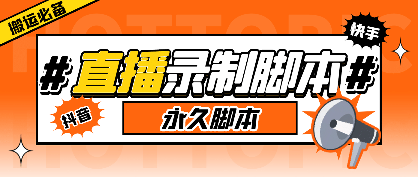 外面收费888的多平台直播录制工具，实时录制高清视频自动下载-宁率网络知识库