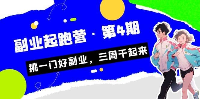 拼多多·单品爆款班，一个拼多多超级爆款养一个团队（5节直播课）-宁率网络知识库