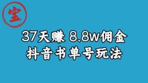 宝哥0-1抖音中医图文矩阵带货保姆级教程，37天8万8佣金【揭秘】-宁率网络知识库