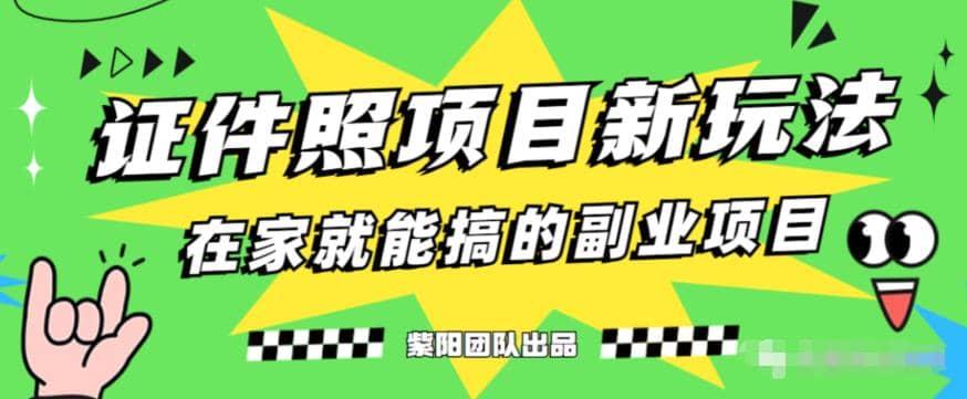 能月入过万的蓝海高需求，证件照发型项目全程实操教学【揭秘】-宁率网络知识库