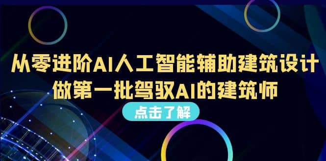 好学实用的人工智能课 通过简单清晰的实操 理解人工智能如何科学高效应用-宁率网络知识库