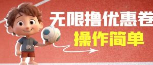 外面收费688门槛无限撸饿了么21-20优惠卷+50-20电影优惠卷,教程操作简单-宁率网络知识库