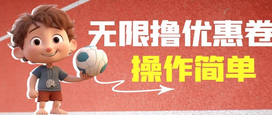 外面收费688门槛无限撸饿了么21-20优惠卷+50-20电影优惠卷，教程操作简单-宁率网络知识库
