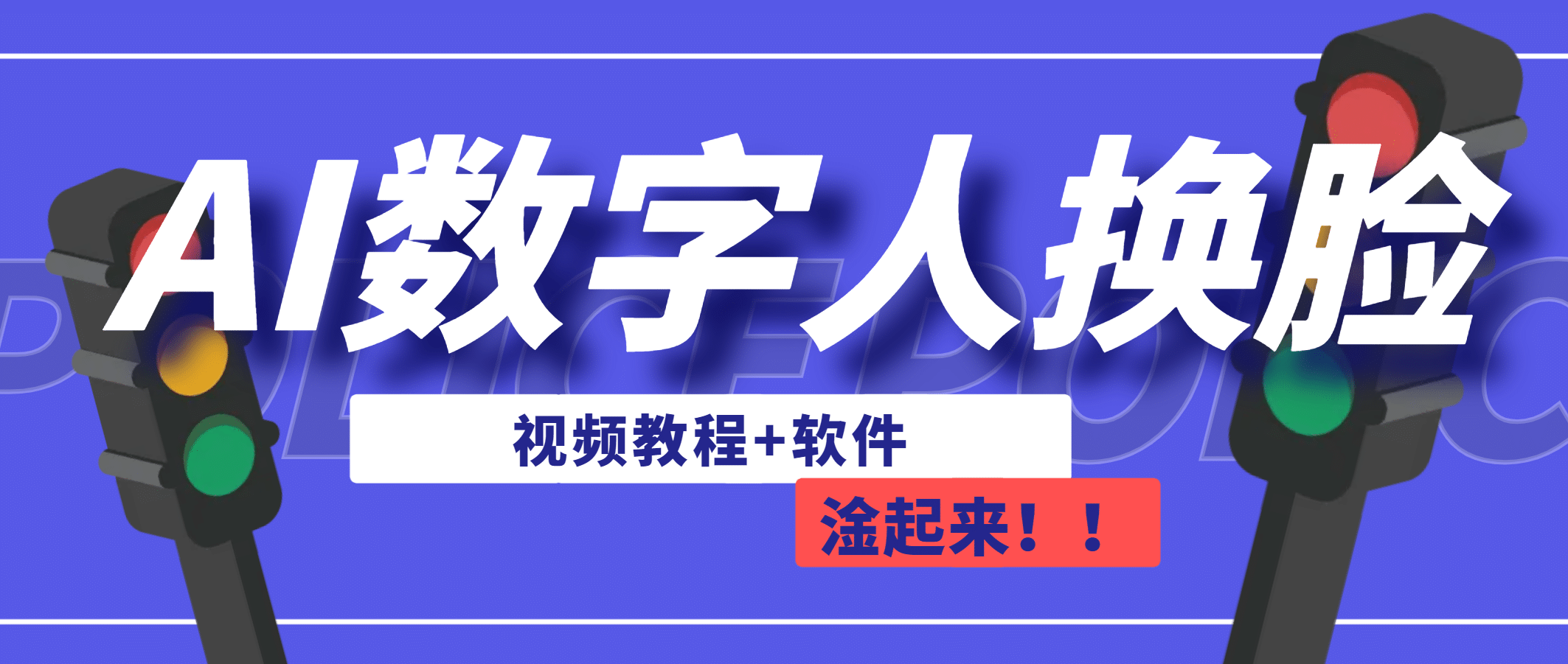 AI数字人换脸，可做直播（教程+软件）-宁率网络知识库