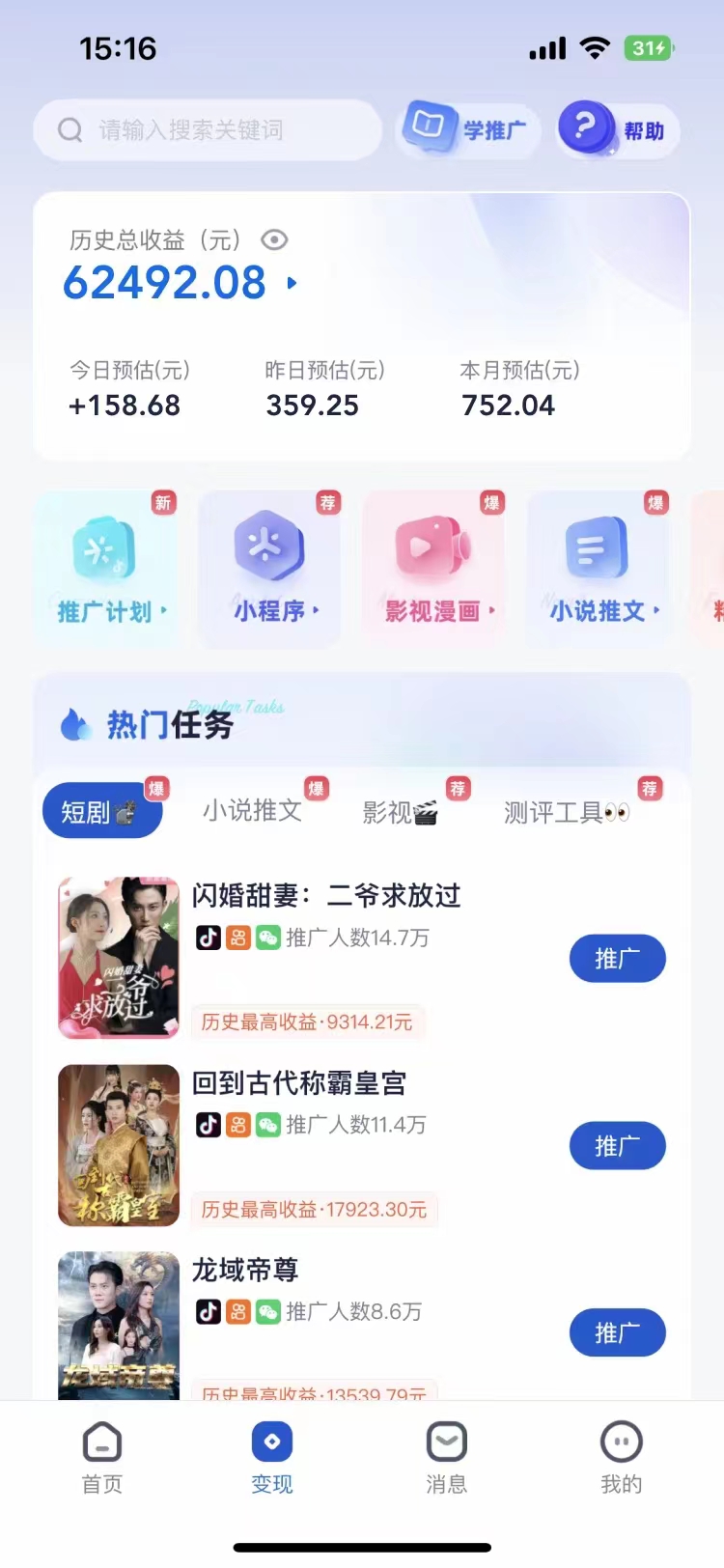 短剧，小说推广新玩法，一款神器全搞定，小白轻松日入200+-宁率网络知识库