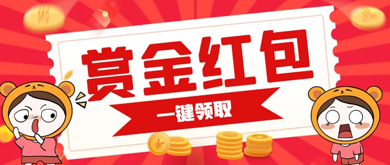 赏金红包推广单页 可以任意地方挂载 支持一键领取红包【完整单页+搭建教程-宁率网络知识库