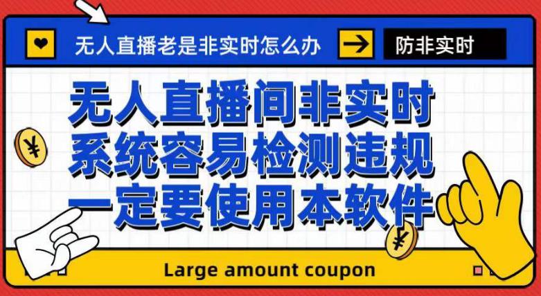 外面收188的最新无人直播防非实时软件，扬声器转麦克风脚本【软件+教程】-宁率网络知识库
