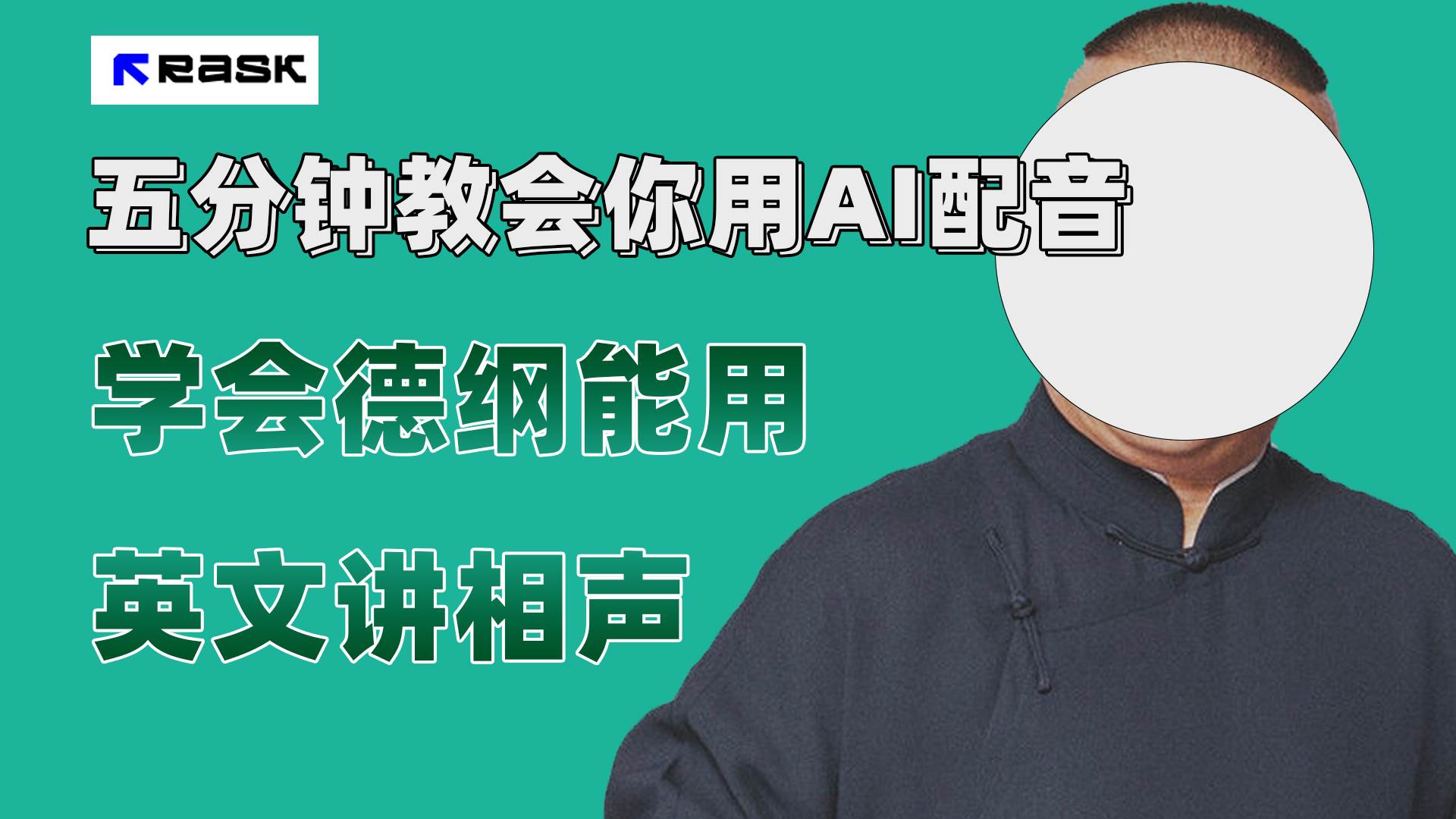 最近爆火的AI配音视频怎么制作？五分钟教会你！-宁率网络知识库