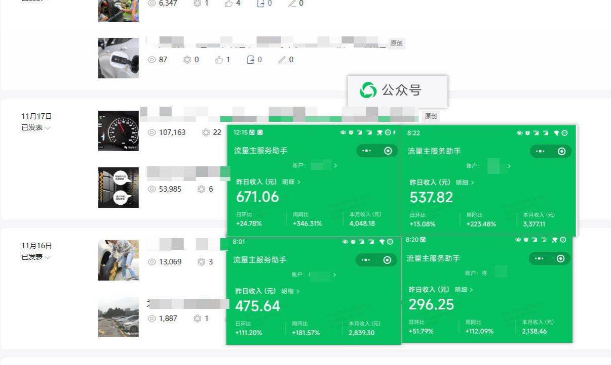 日入500+，AI+公众号流量主写作，保姆级教程【附指令】-宁率网络知识库