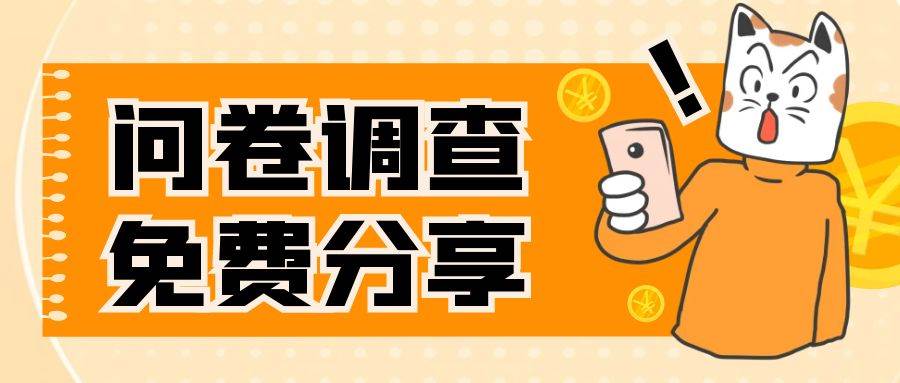 国外问卷调查，一天入手两三张的站点，免费给大家分享出来-宁率网络知识库