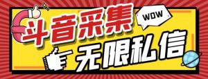 外面收费128的斗音直播间采集私信软件，下载视频+一键采集+一键私信【采集脚本+使用教程】-宁率网络知识库
