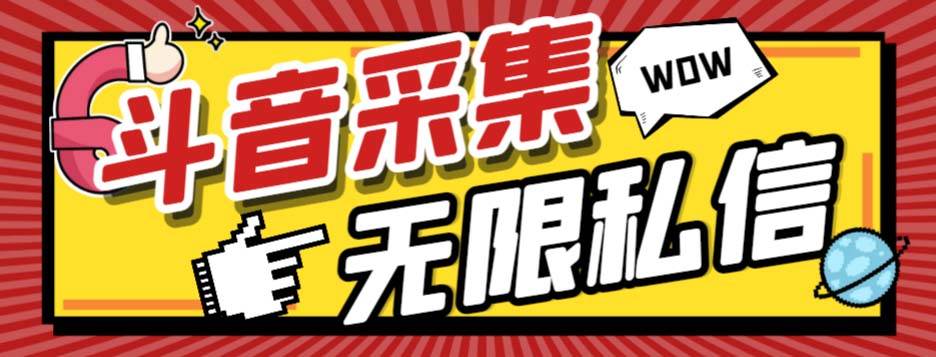 外面收费128的斗音直播间采集私信软件，下载视频+一键采集+一键私信【采集脚本+使用教程】-宁率网络知识库