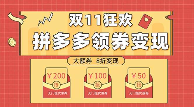 双十一变现狂欢，单账号稳定出券50-300，无脑式操作-宁率网络知识库