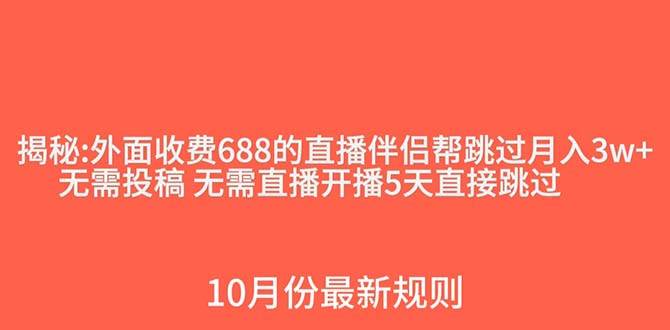 外面收费688的抖音直播伴侣新规则跳过投稿或开播指标-宁率网络知识库