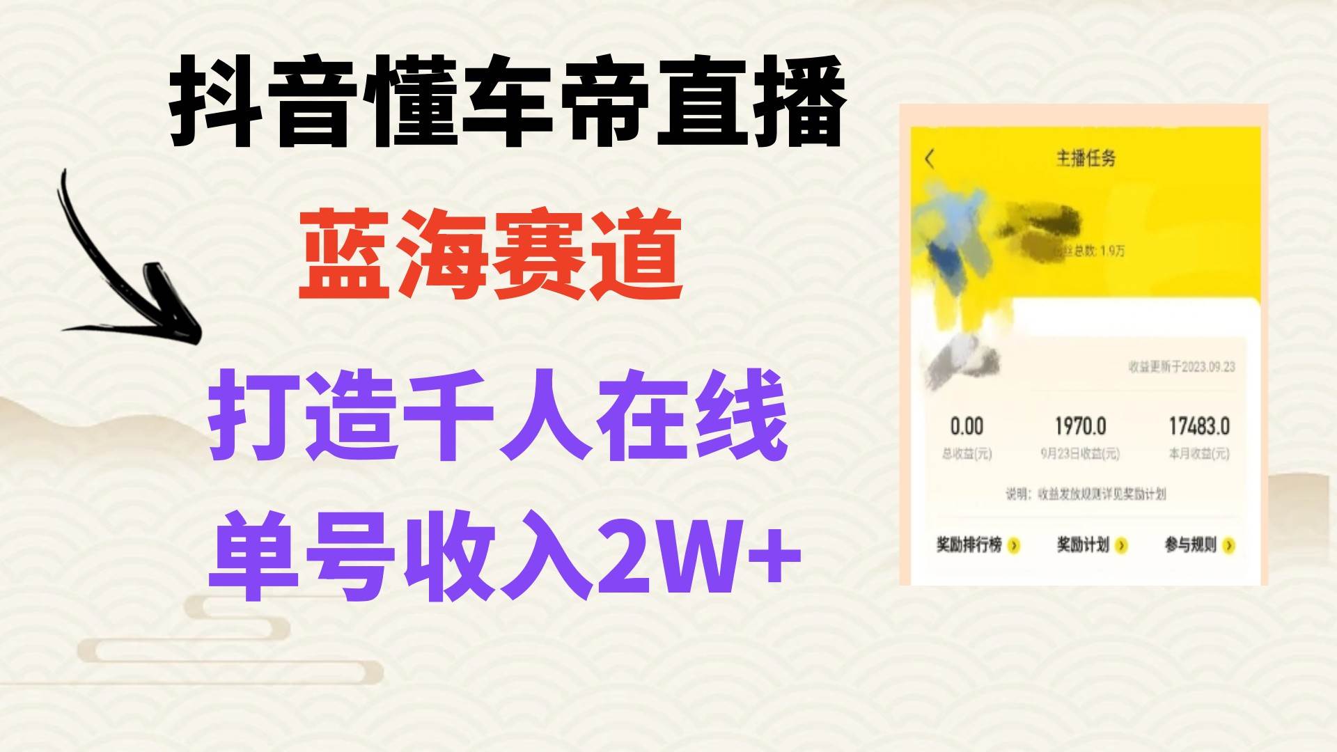 风口期抖音懂车帝直播，打造爆款直播间上万销售额-宁率网络知识库