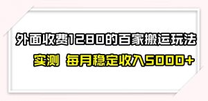 撸百家收益最新玩法，不禁言不封号，月入6000+-宁率网络知识库