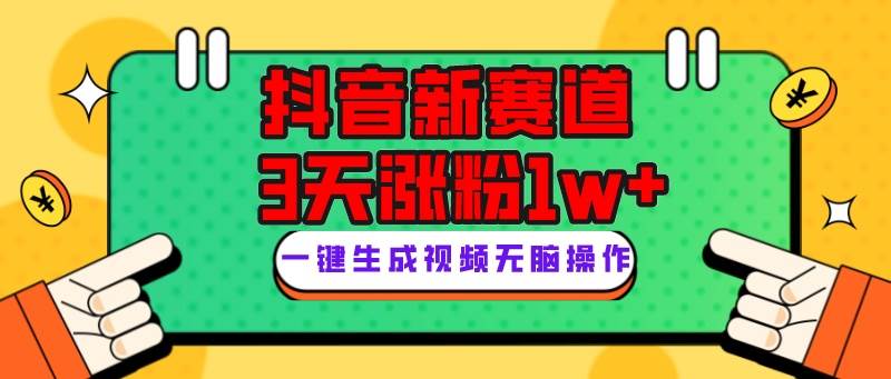 抖音新赛道，3天涨粉1W+，变现多样，giao哥英文语录-宁率网络知识库