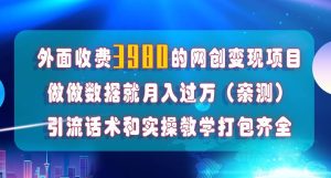 在短视频等全媒体平台做数据流量优化，实测一月1W+，在外至少收费4000+-宁率网络知识库