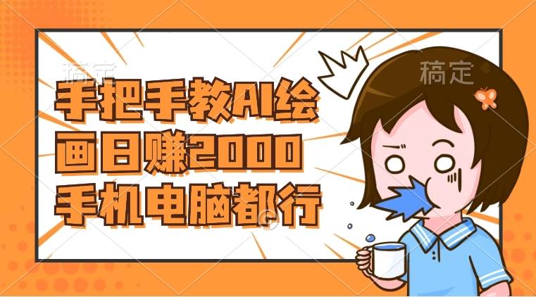 AI绘画财神爷壁纸，详细解析教程，手机电脑都行，日赚2000-宁率网络知识库
