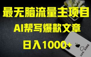 AI掘金公众号流量主 月入1万+项目实操大揭秘 全新教程助你零基础也能赚大钱-宁率网络知识库