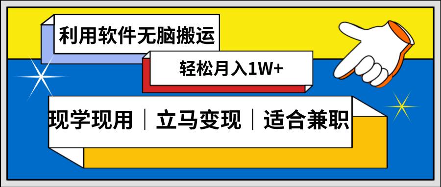 低密度新赛道 视频无脑搬 一天1000+几分钟一条原创视频 零成本零门槛超简单-宁率网络知识库