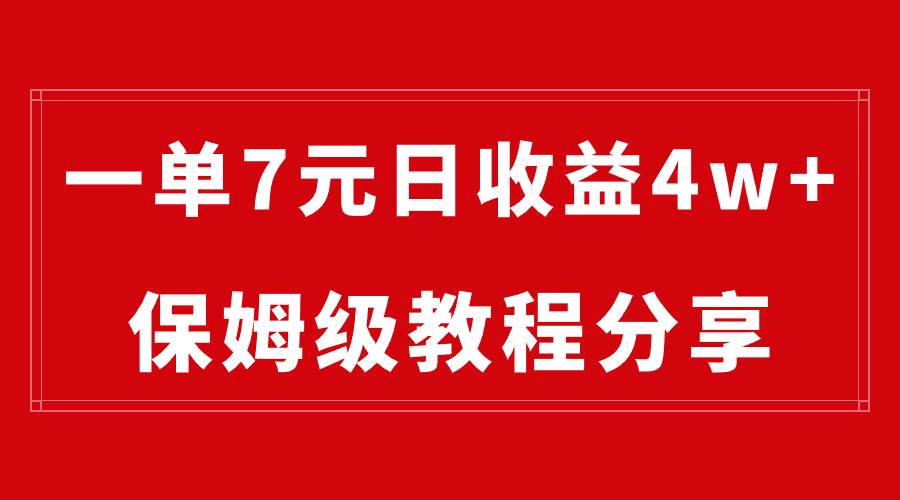 纯搬运做网盘拉新一单7元，最高单日收益40000+（保姆级教程）-宁率网络知识库